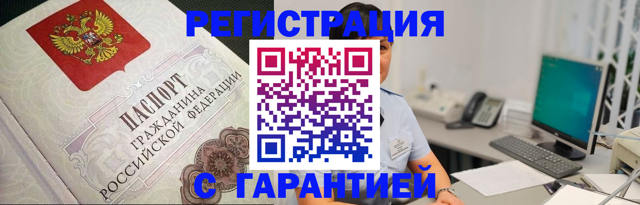 прописка для работы в Кинеле