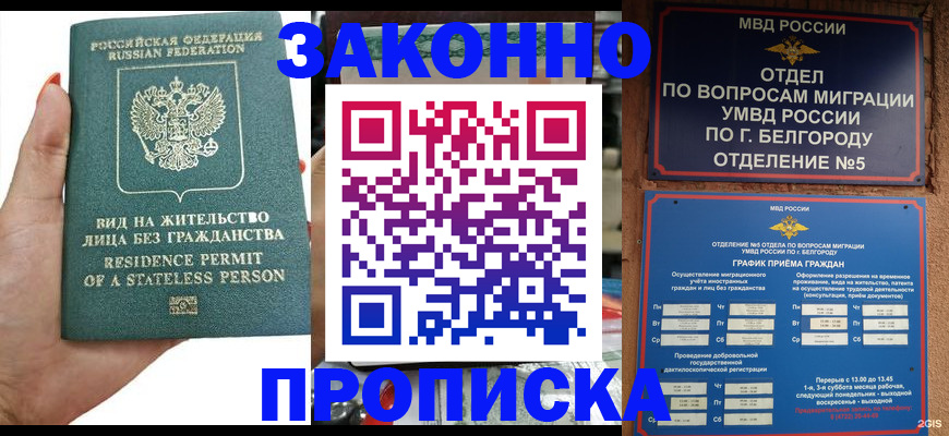 прописка для кредита в Кинеле