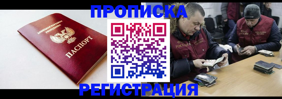 прописка для работы в Кинеле