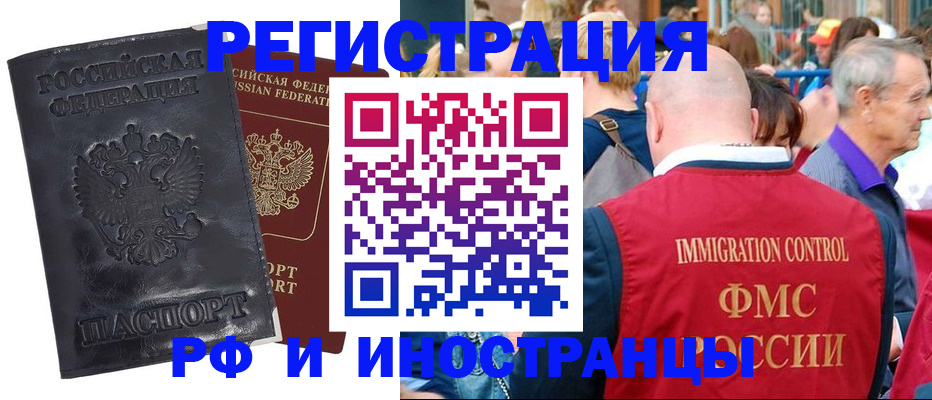 купить прописку в Кинеле