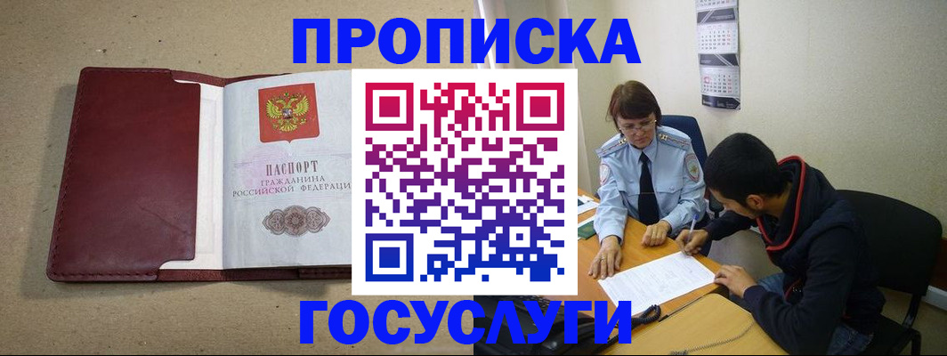 прописка для школы в Кинеле