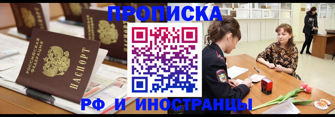 прописка 2025 в Кинеле