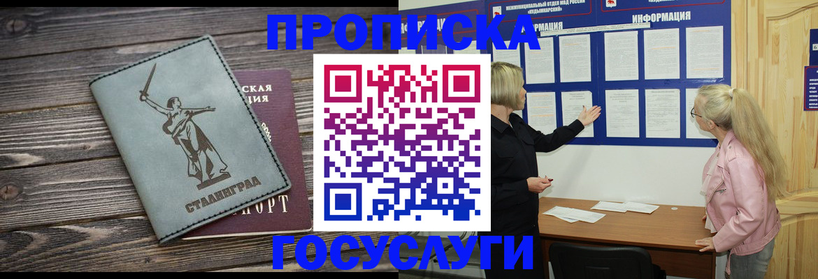 прописка иностранных граждан в Кинеле