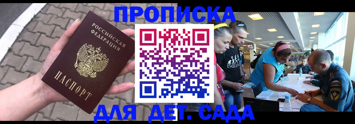прописка в Кинеле
