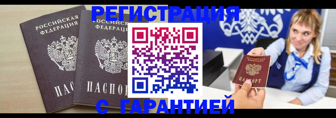 прописка иностранных граждан в Кинеле