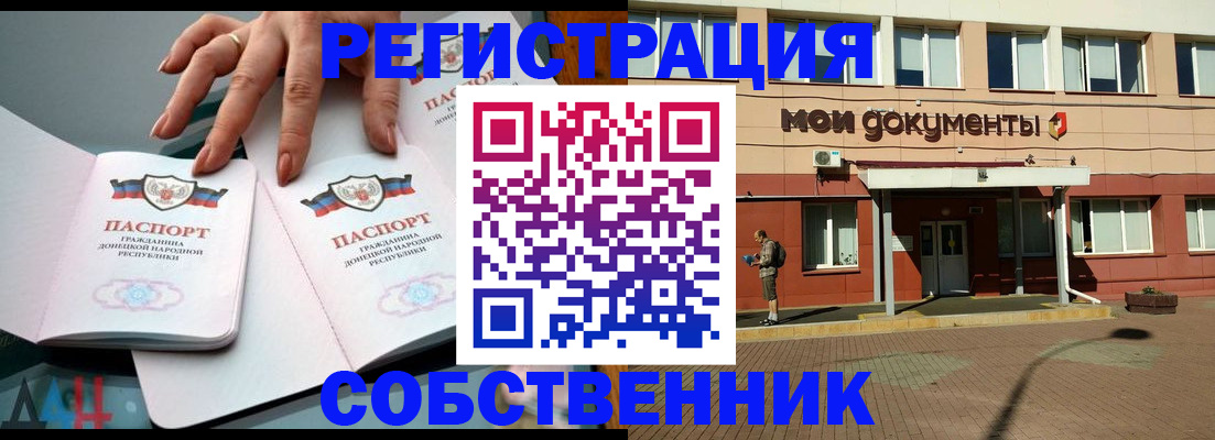 прописка для работы в Кинеле